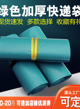 绿色快递袋子包邮25*35加厚淘宝打包袋2842 3852快递包装袋塑料袋