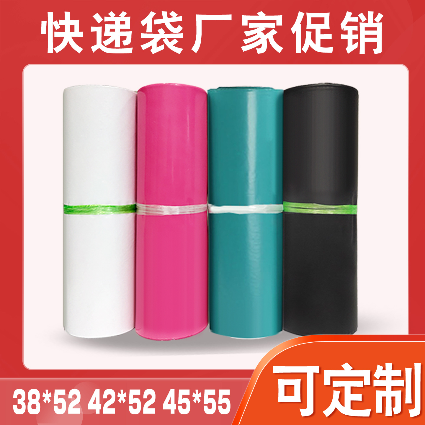 快递袋批发3852绿色包装袋子4560黑色打包袋白色塑料袋物流服装袋