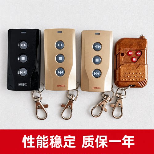 通用红门电动伸缩门道闸遥控器