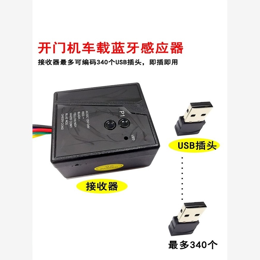 电动平移门车辆识别车载蓝牙感应