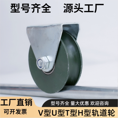 通用铸铁轨道轮子U型V型H型槽轮