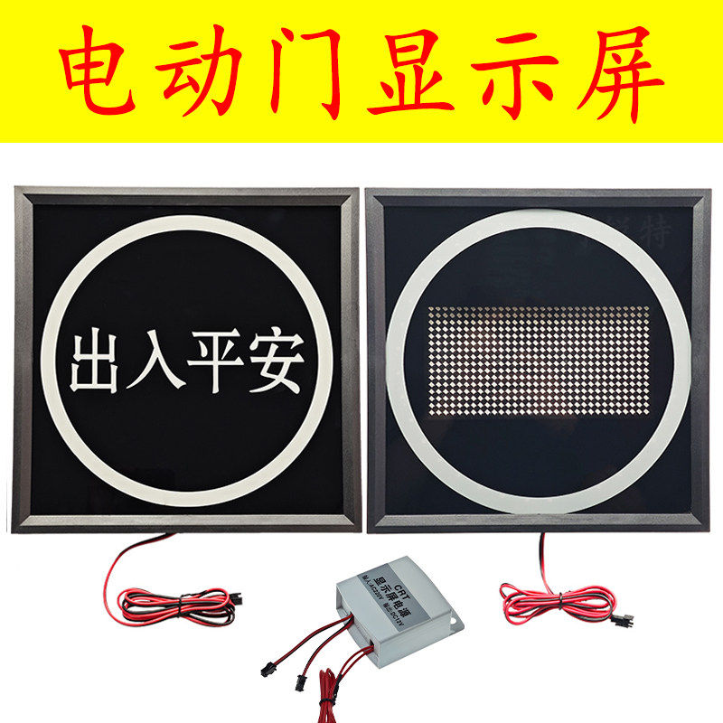 通用电动伸缩门显示屏LED圆屏滚动字幕出入平安欢迎光临时间日期