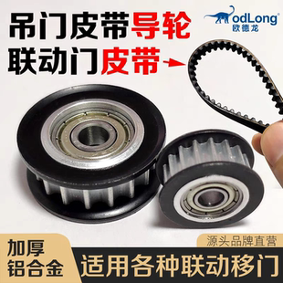 联动吊门推拉移门铝合金皮带导轮厨房卫生间隔断门橡胶聚安脂皮带
