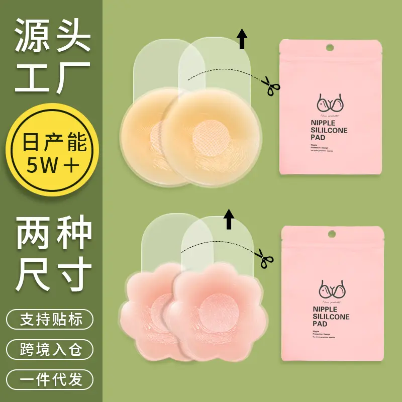 无痕硅胶乳贴防凸点提拉聚拢上托