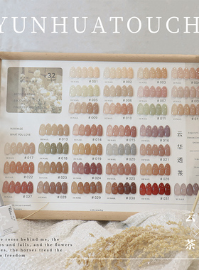 四季裸色冰透茶色采丰32色云华透茶甲油胶网红流行透色胶持久套装