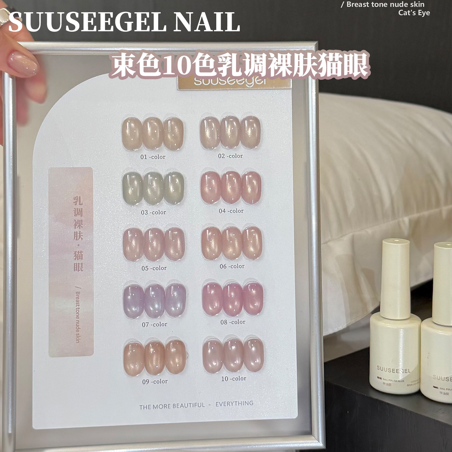 单瓶补色束色新品10色乳调裸肤猫眼指甲油胶裸色玻璃珠晶石猫眼胶
