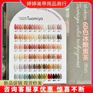 60色指甲油胶冰酿蜜茶托米娅四季流行显白果冻裸粉透色美甲店