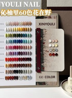 鼎美全集四季流行指甲油胶超闪亮片伈柚里60色花在野透色显白套装