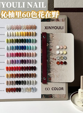 鼎美全集四季流行指甲油胶超闪亮片伈柚里60色花在野透色显白套装