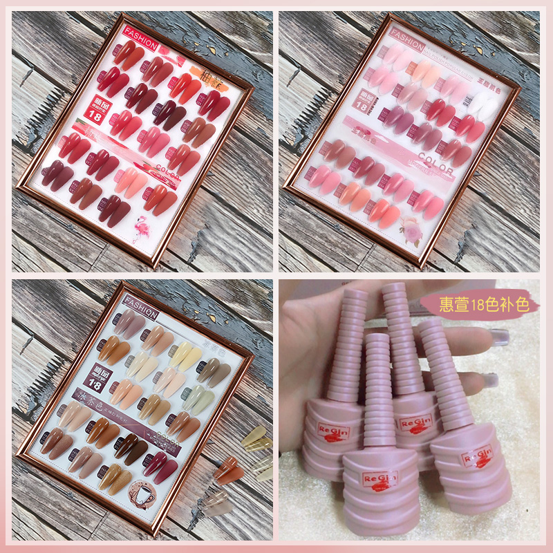 惠萱18色小套系甲油胶