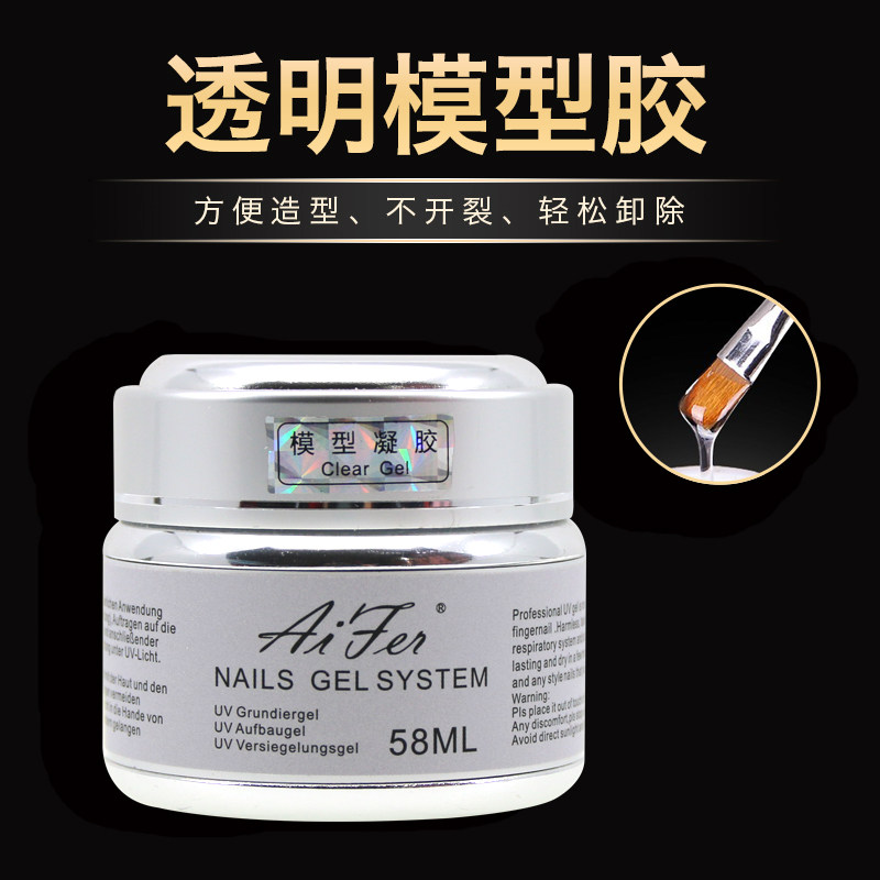 Aifei可卸模型胶指甲油胶光疗胶透明凝胶粘钻饰美甲延长胶58ml
