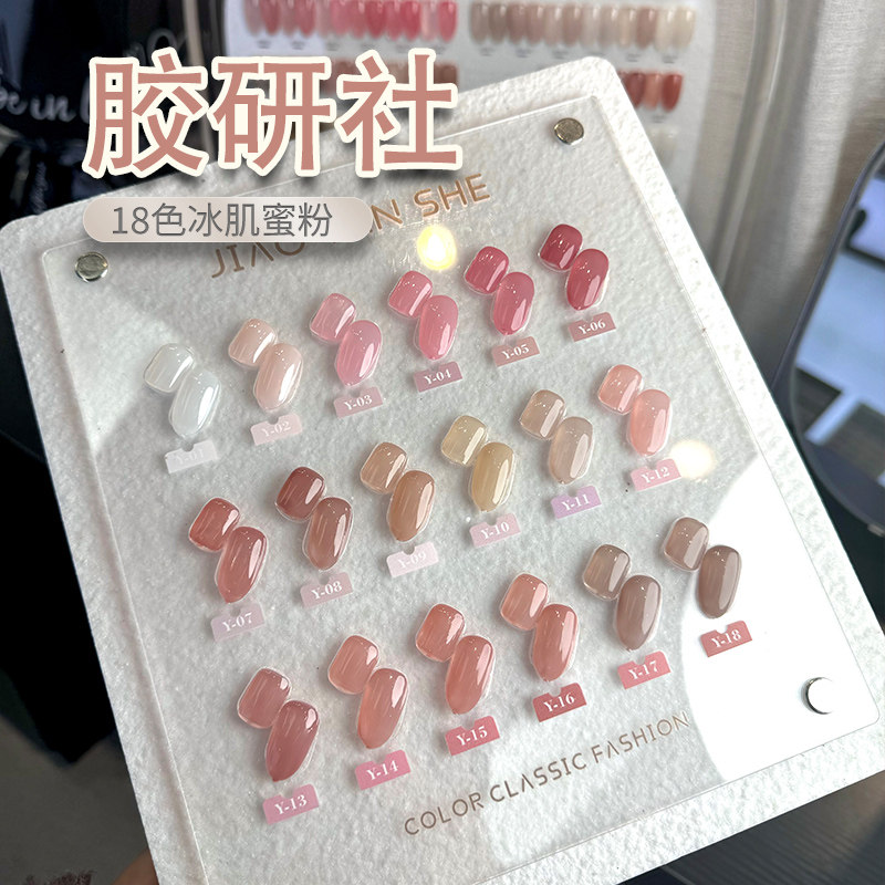 肌肤冰透裸色果冻粉透胶研社18色冰肌蜜粉指甲油胶美甲店开店