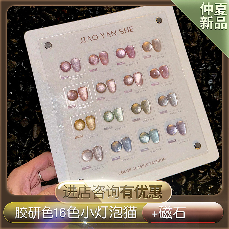 全套爆闪光疗胶美甲店用玻璃珠晶石胶研社16色小灯泡猫指甲胶
