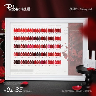 牛血红玫瑰红酒红血浆红甲油胶采丰瑞比娅35色樱桃红套装美甲店用