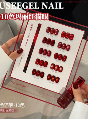 高亮彩光束色10色玛丽红玻璃珠晶石猫眼指甲油胶红宝石瓷白小套胶