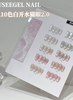 四季冰透束色10色白开水猫眼2.0甲油胶裸色流行小套系美甲店专用
