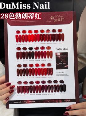 DuDuMiss新品车厘子红正红酒红色优色28色勃朗蒂红碎钻猫眼甲油胶