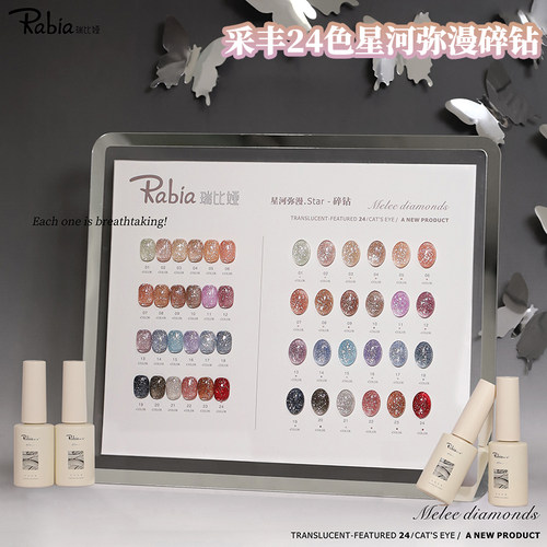 采丰24色星河弥漫碎钻网红显白甲油胶高密度流行色套装美甲店专用