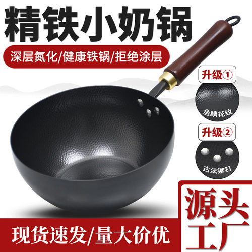 小铁锅鱼鳞纹小奶锅电磁炉燃气灶平底锅健康无涂层炒菜精铁锅家用