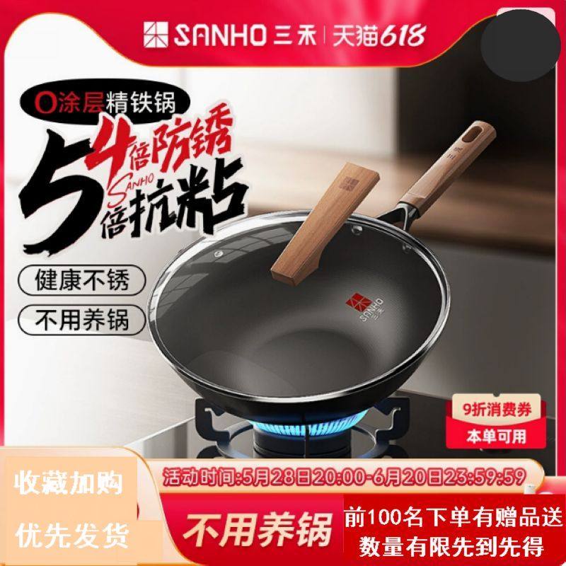 三禾圆底铁锅炒菜锅无涂层不粘锅家用燃气灶专用平底锅炒锅免开锅