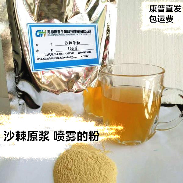 【2袋包邮】青海康普沙棘果粉 果汁原浆喷雾速溶100g食用农产品