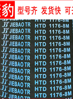 捷豹同步带 HTD 14M 1190 1204 1232 1246 1260 1274 1288 1302