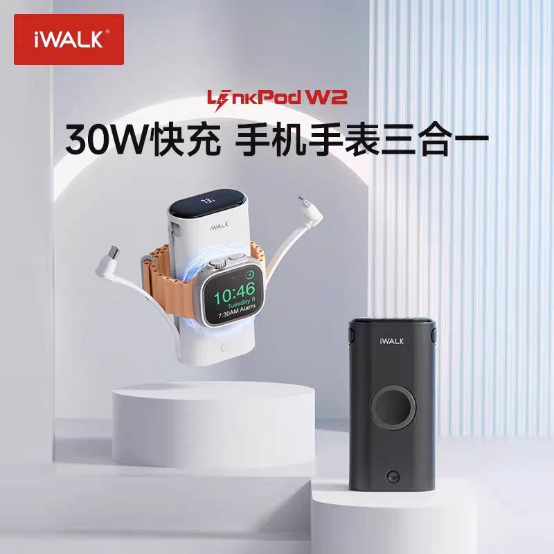 爱沃充电宝iWALK自带线充电宝18W