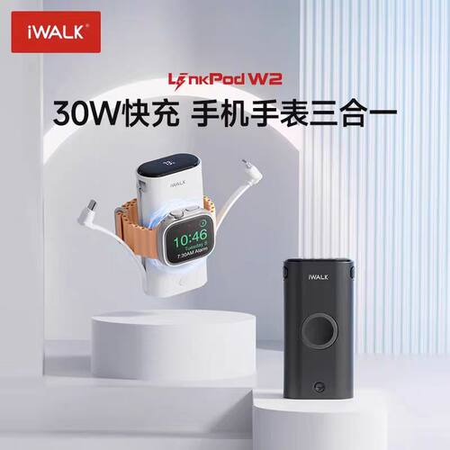 爱沃充电宝iWALK自带线充电宝18W