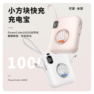 miffy米菲充电宝轻薄小巧便携大容量双向快充闪充电源女生可爱自带线18W适用苹果15华为安卓手机 3C认证