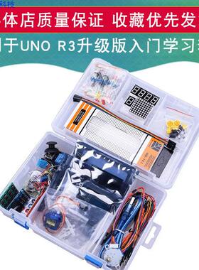 UNO R3学习套件 入门套件 步进电机学习套件 RFID套件适用于duino