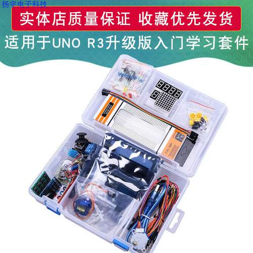 UNO R3学习套件 入门套件 步进电机学习套件 RFID套件适用于duino