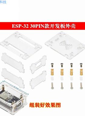 NodeMcu Lua 2102 340G ESP-32物联网开发板 透明亚克力 保护外壳