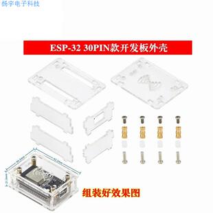 NodeMcu Lua 2102 340G ESP-32物联网开发板 透明亚克力 保护外壳