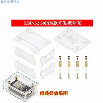 NodeMcu Lua 2102 340G ESP-32物联网开发板 透明亚克力 保护外壳