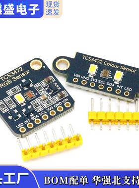 TCS34725颜色识别传感器 RGB开发板 IIC通信颜色识别颜色感应模块