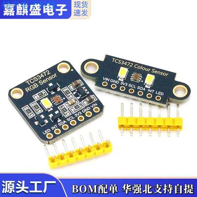 TCS34725颜色识别传感器 RGB开发板 IIC通信颜色识别颜色感应模块
