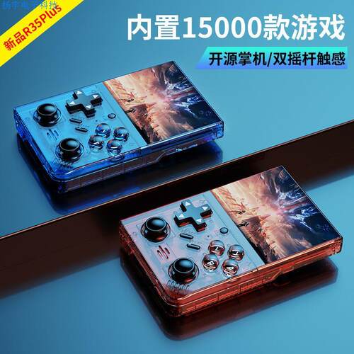 跨境新款R35plus开源掌机游戏机 便携复古街机游戏机怀旧PS1掌机