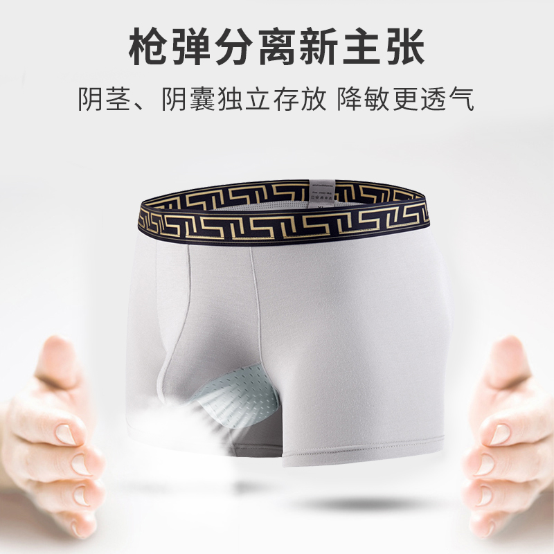 男士内裤枪弹式分离冰丝莫代尔