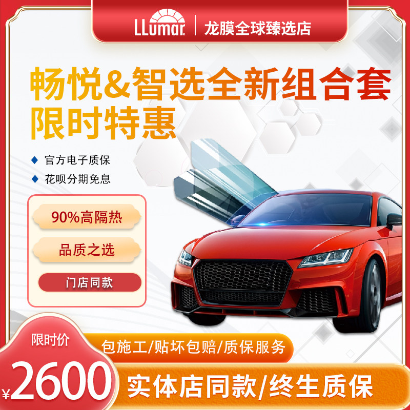 龙膜畅悦80系列 官方授权店 隔热玻璃膜 防爆太阳膜 龙膜汽车窗膜