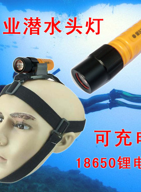 金三赢潜水头灯便携迷你潜水手电筒LED强光亮防水可充电铝头