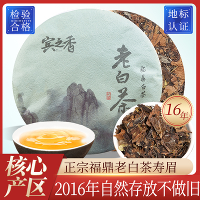 福鼎白茶老白茶寿眉茶饼