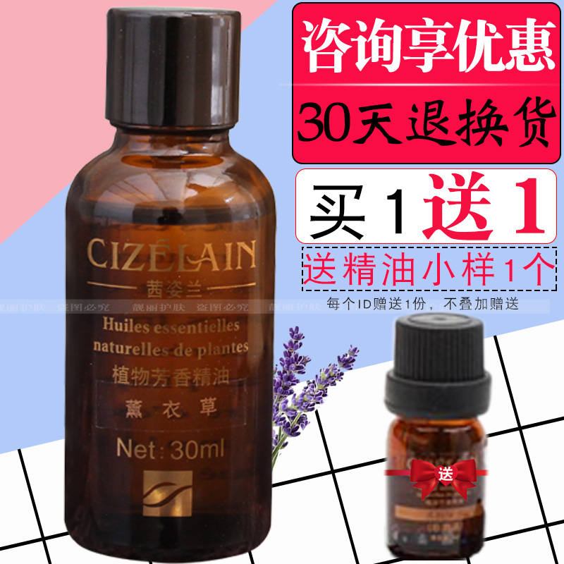 茜姿兰薰衣草精油植物芳香一代控油收缩毛孔修护痘印30ml正品专柜