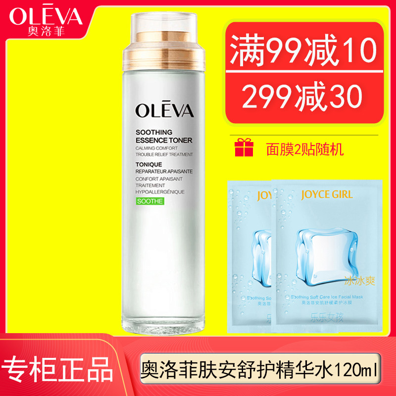 奥洛菲肤安舒护精华水120ml嫩滑爽肤水水润保湿滋润专柜正品