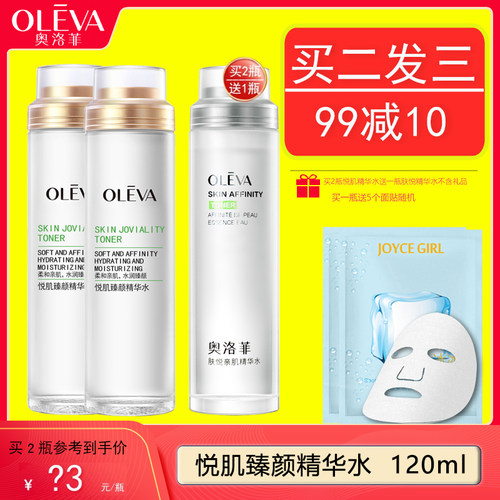 买2发3奥洛菲安肌舒护保湿精华水