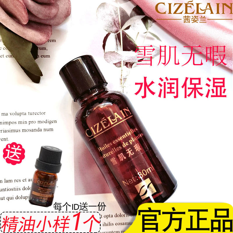 茜姿兰玉肌亮肤精油润颜靓肤精油复方二代30ML芳香正品专柜官方