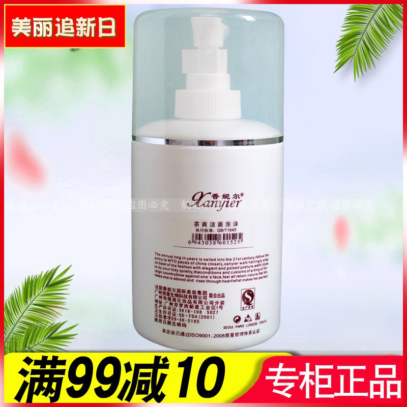 香妮尔茶爽泡沫洁面乳330ml补水保湿控油清爽泡沫XC04院装正品