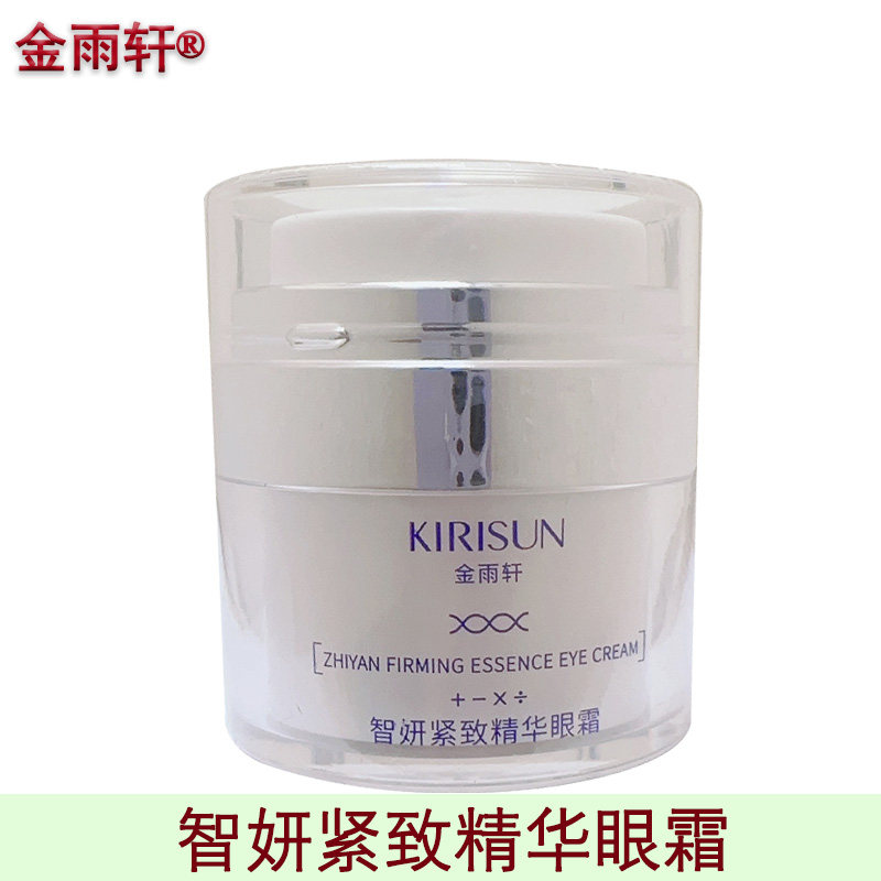 金雨轩智妍紧致精华眼霜20g早晚眼霜正品补水保湿眼部护理护肤品