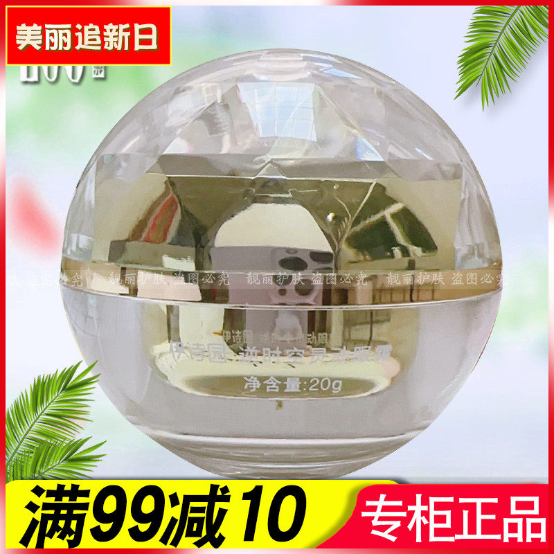 伊诗园逆时空靓采灵动眼霜20g淡纹抗皱正品紧致眼部保湿补水