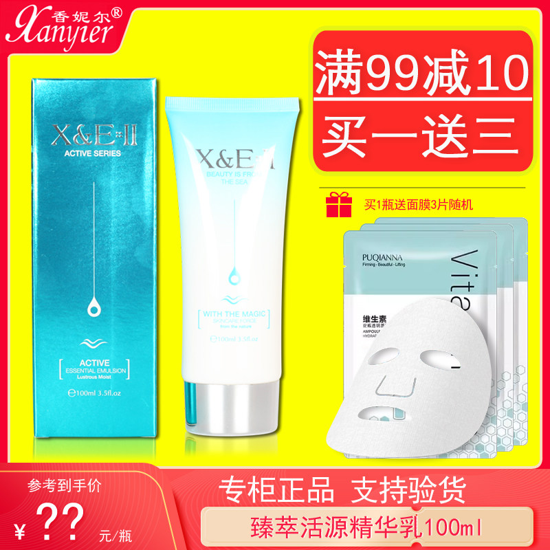香妮尔臻萃活源精华乳液100ml专柜正品紧致补水保湿滋润乳护肤品