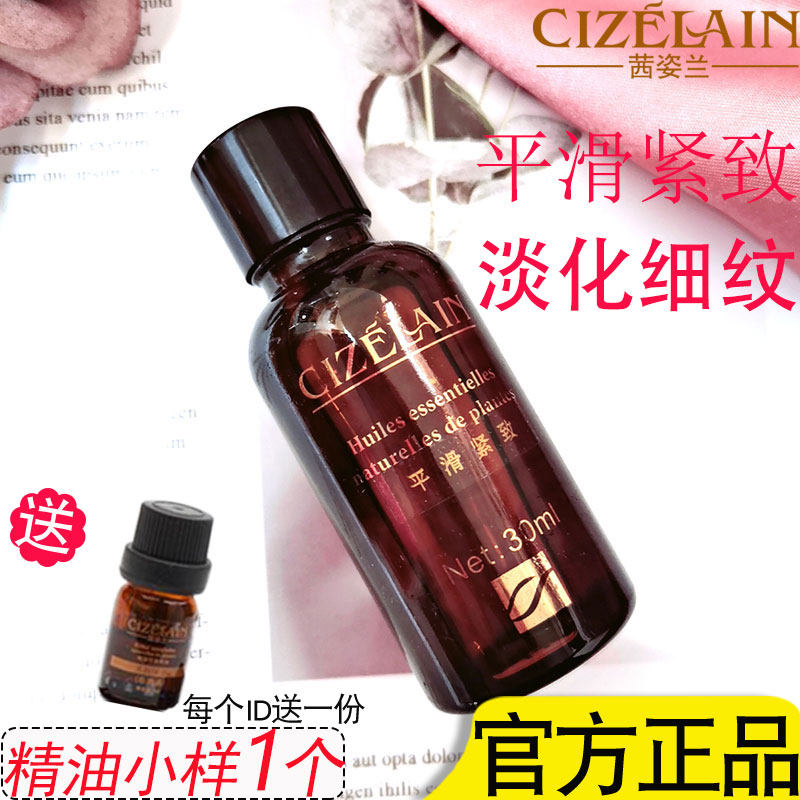 茜姿兰平滑紧致精油正品淡纹紧致肌肤面部提亮保湿二代复方30ML